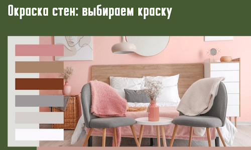 Окраска стен: выбираем краску в Иркутске. 